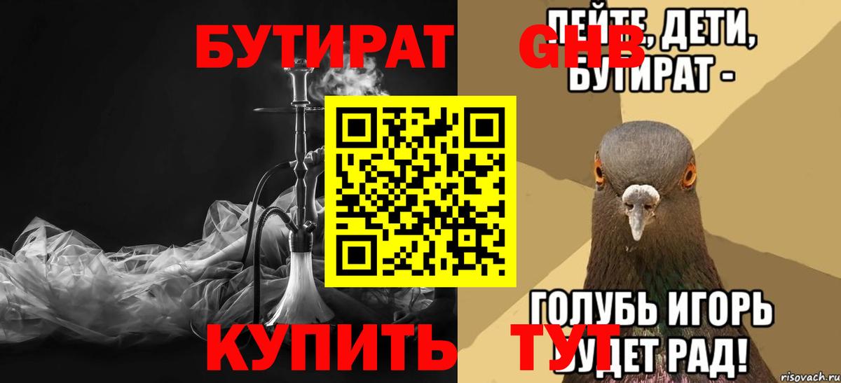 Среднеуральск  Бутират 99%  Вход с VPN 