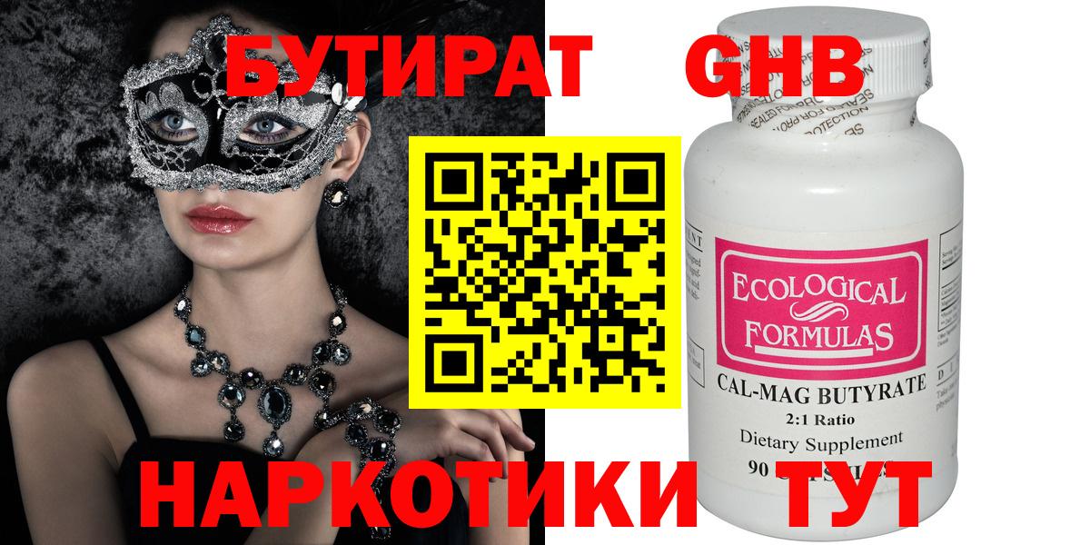 Бутират бутандиол Среднеуральск