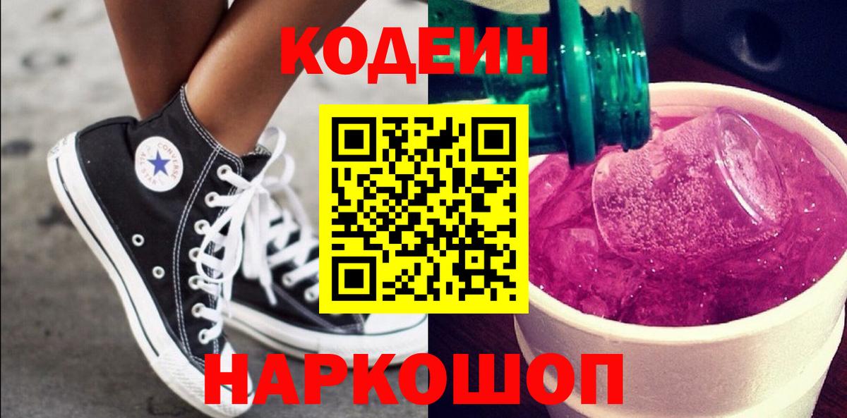 Среднеуральск  Кодеиновый сироп Lean Purple Drank  Вход с VPN 