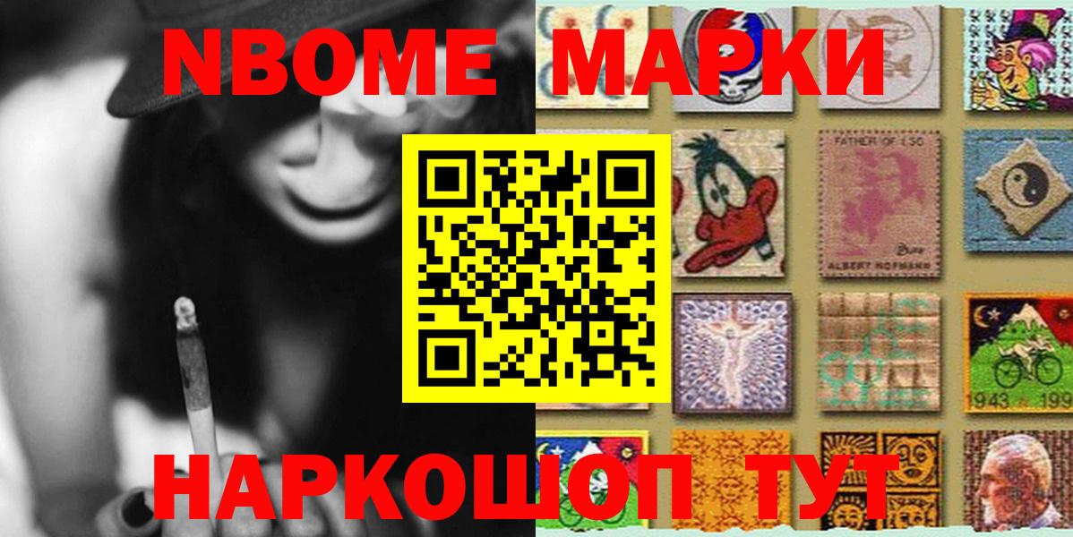 Марки N-bome 1,8мг Среднеуральск